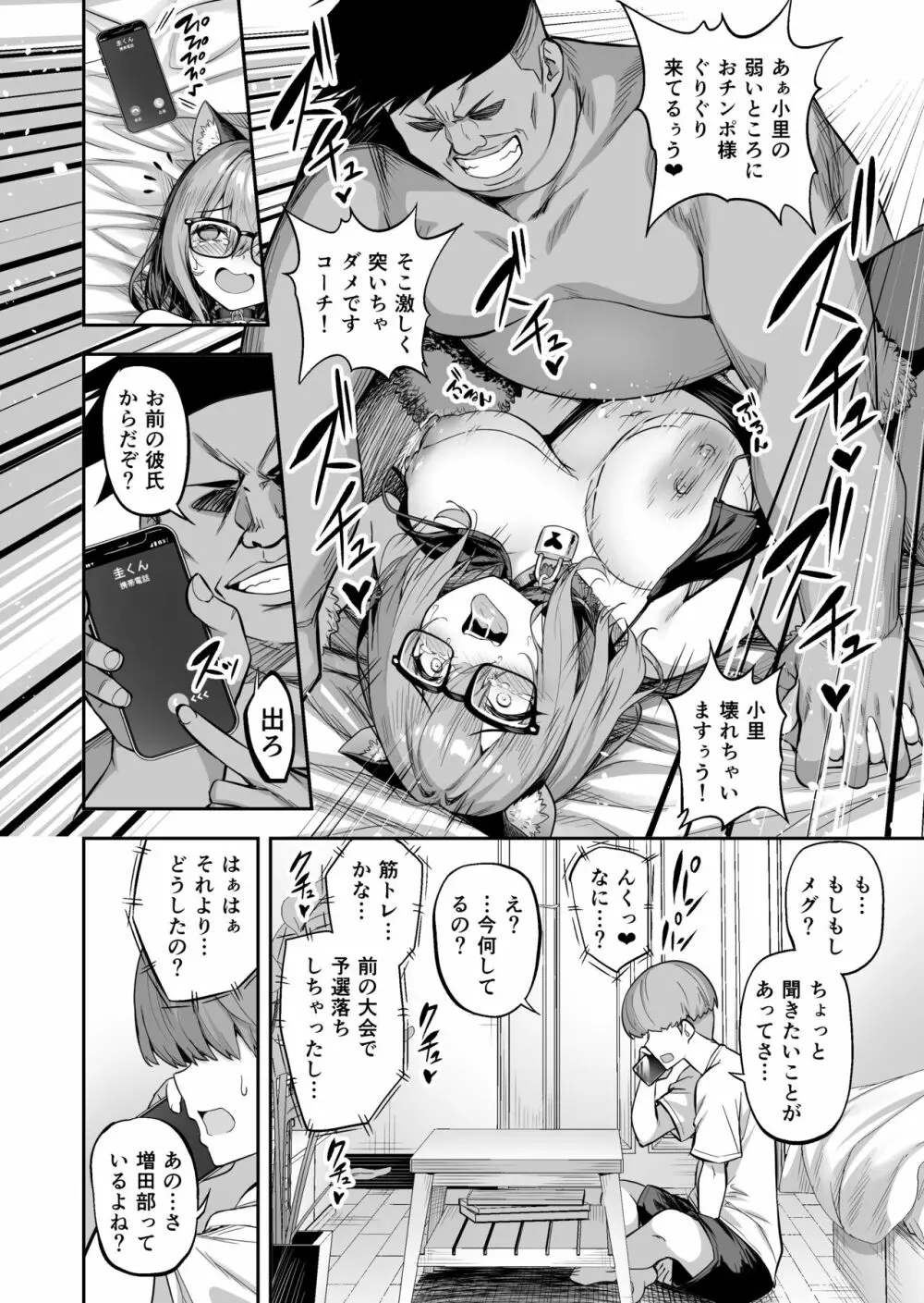性強化合宿2 -陸上メガネ娘・小里のNTR- Page.40