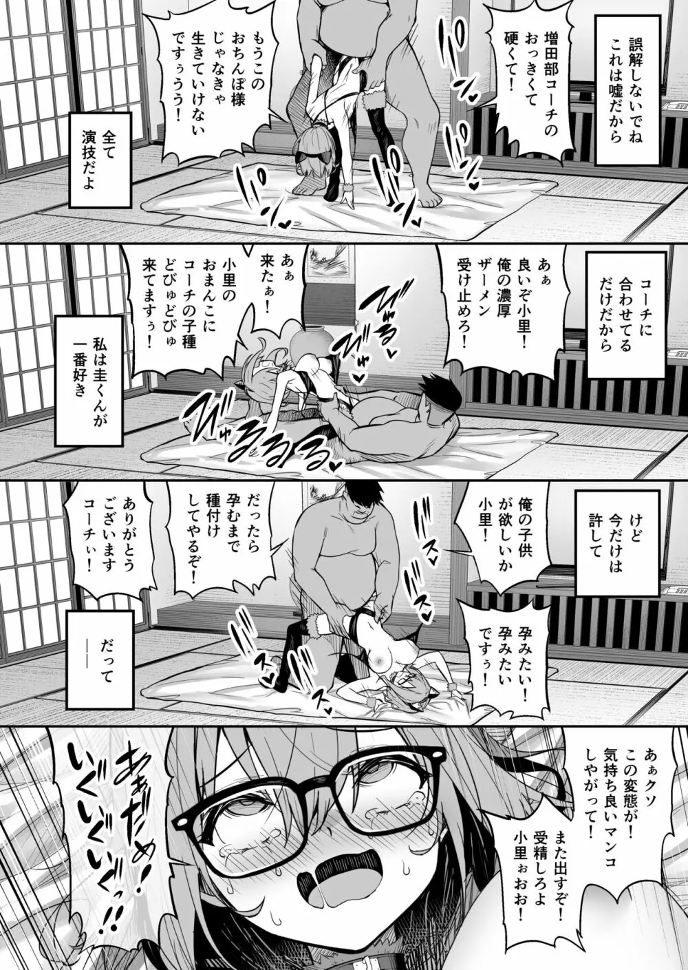 性強化合宿2 -陸上メガネ娘・小里のNTR- Page.44