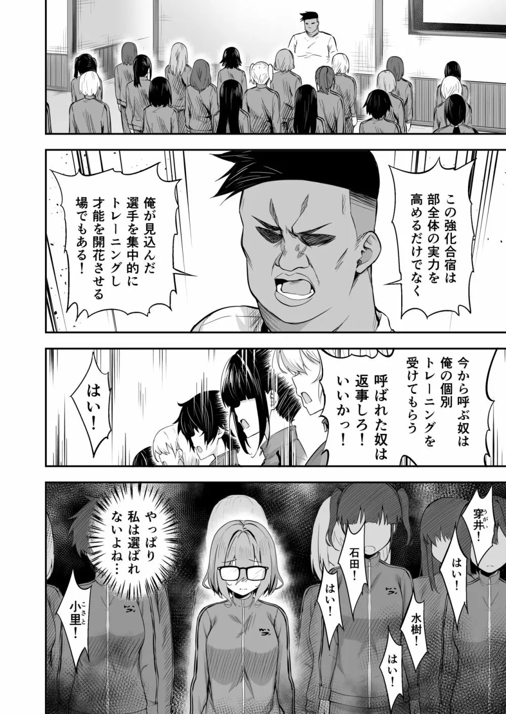 性強化合宿2 -陸上メガネ娘・小里のNTR- Page.6