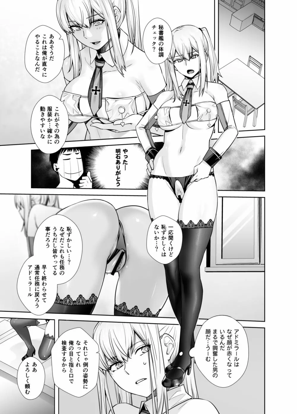 「女性器の検査が任務にどう影響があるのか…」 Page.11