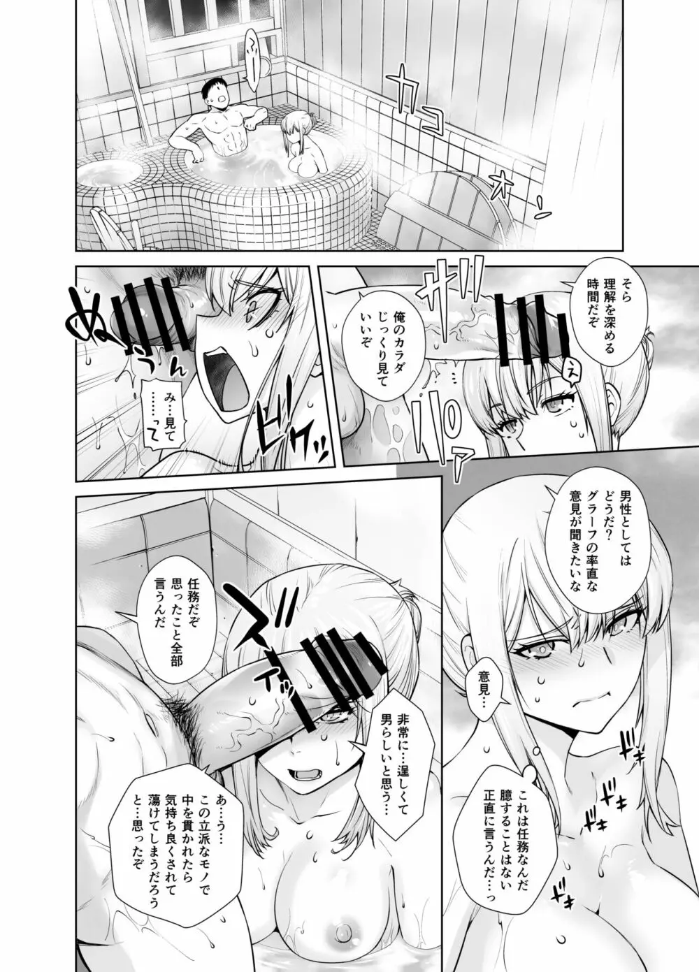 「女性器の検査が任務にどう影響があるのか…」 Page.16