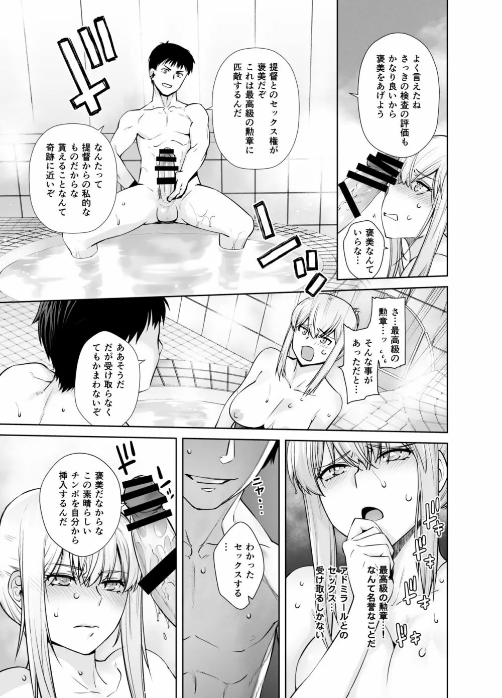 「女性器の検査が任務にどう影響があるのか…」 Page.17