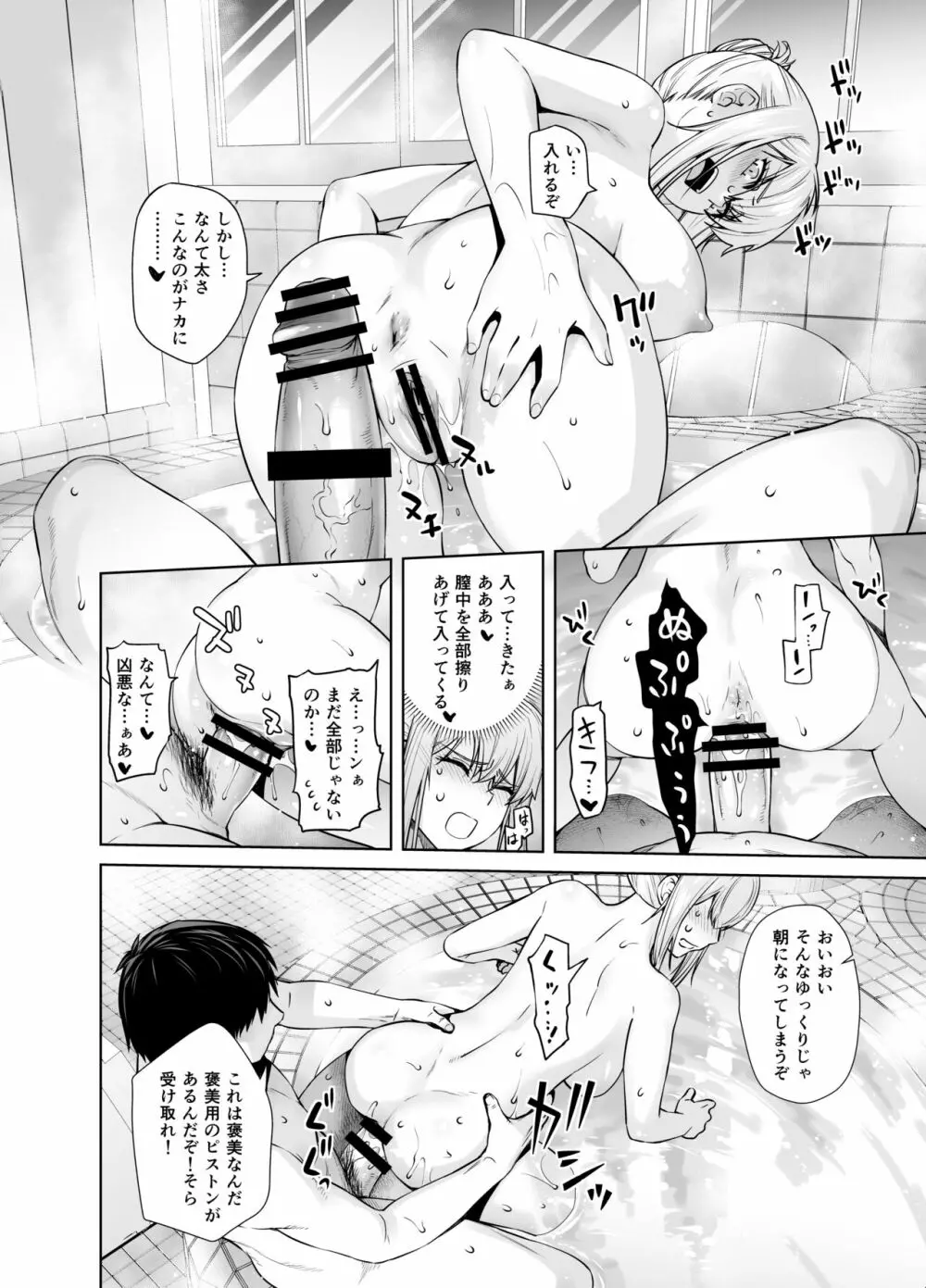 「女性器の検査が任務にどう影響があるのか…」 Page.18