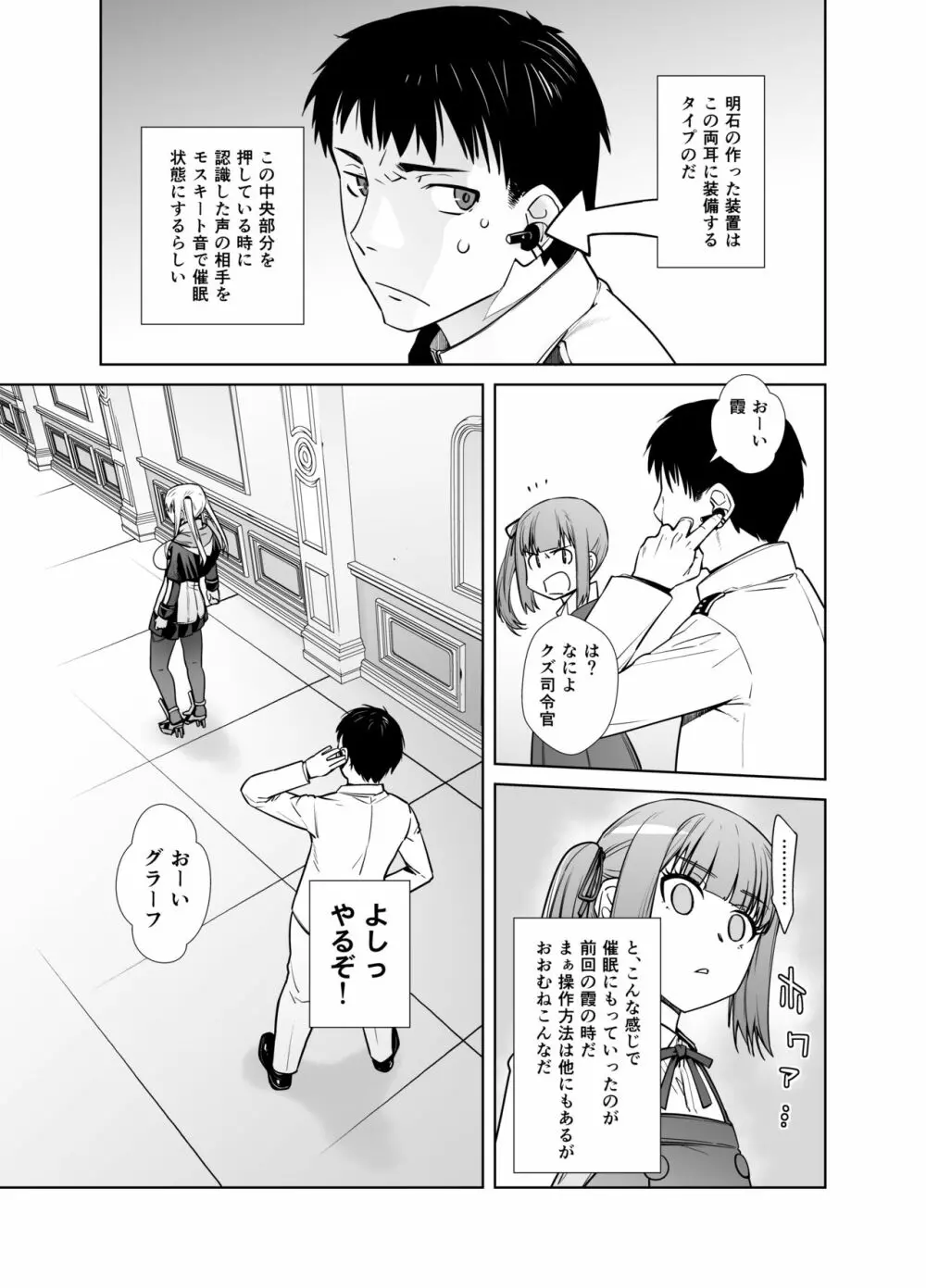 「女性器の検査が任務にどう影響があるのか…」 Page.5