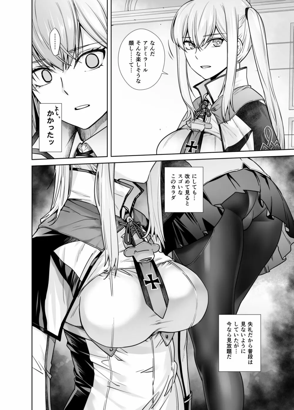 「女性器の検査が任務にどう影響があるのか…」 Page.6