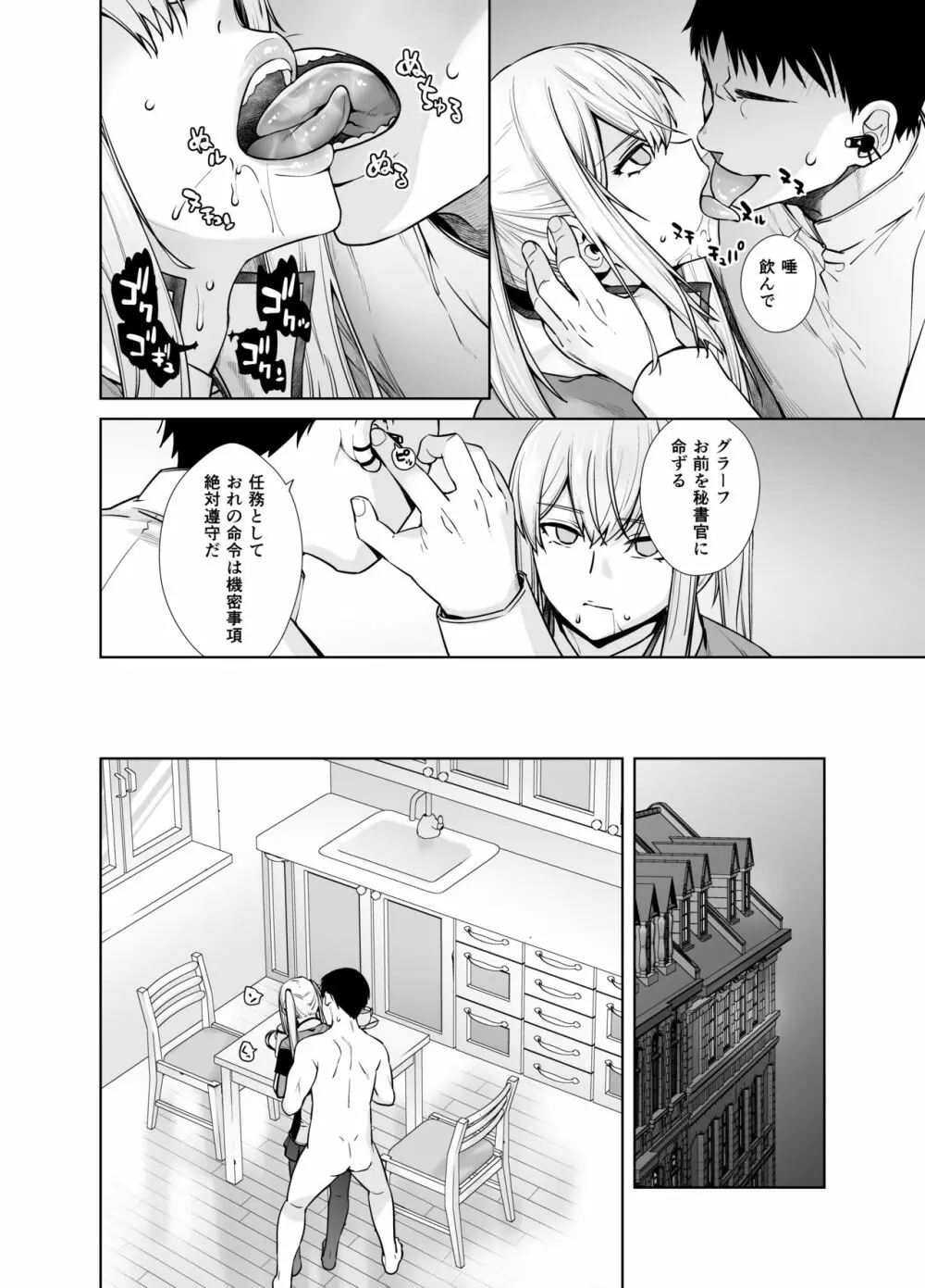 「女性器の検査が任務にどう影響があるのか…」 Page.8