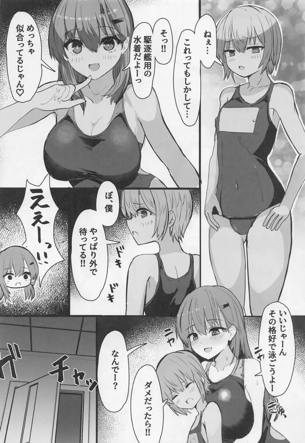 鈴谷とショタ提督 プールで搾精デート♥ Page.5