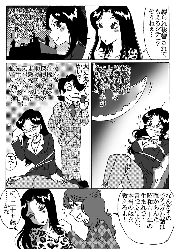 夫の留守に襲われて Page.26