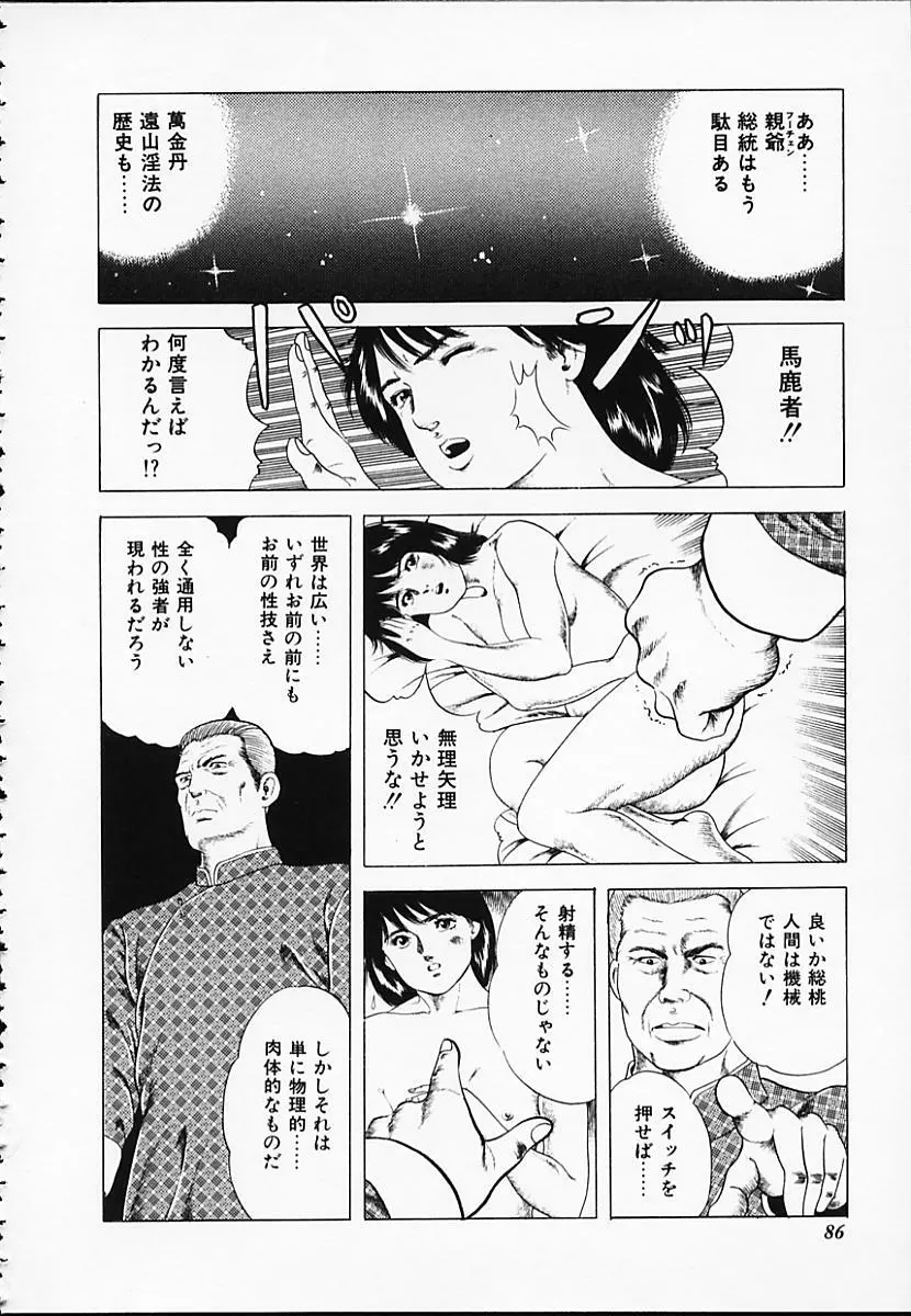 極辛香港小姐 Page.86