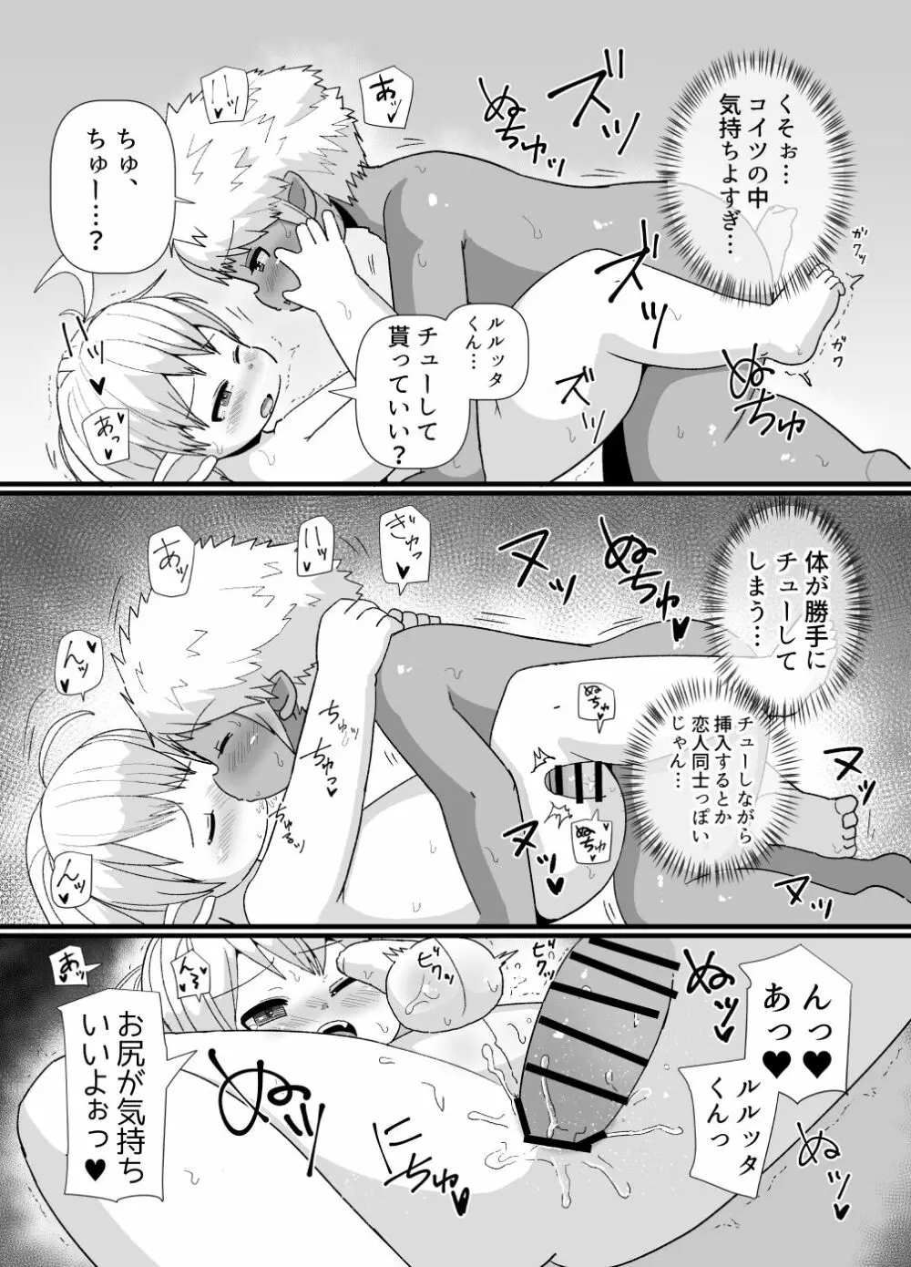 褐色ララフェル♂がほも堕ちする話 Page.16