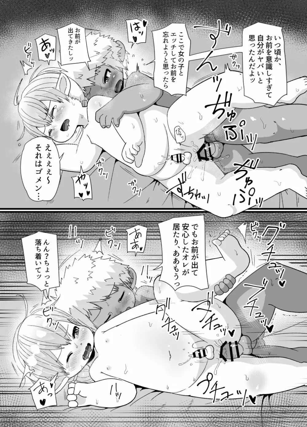 褐色ララフェル♂がほも堕ちする話 Page.23