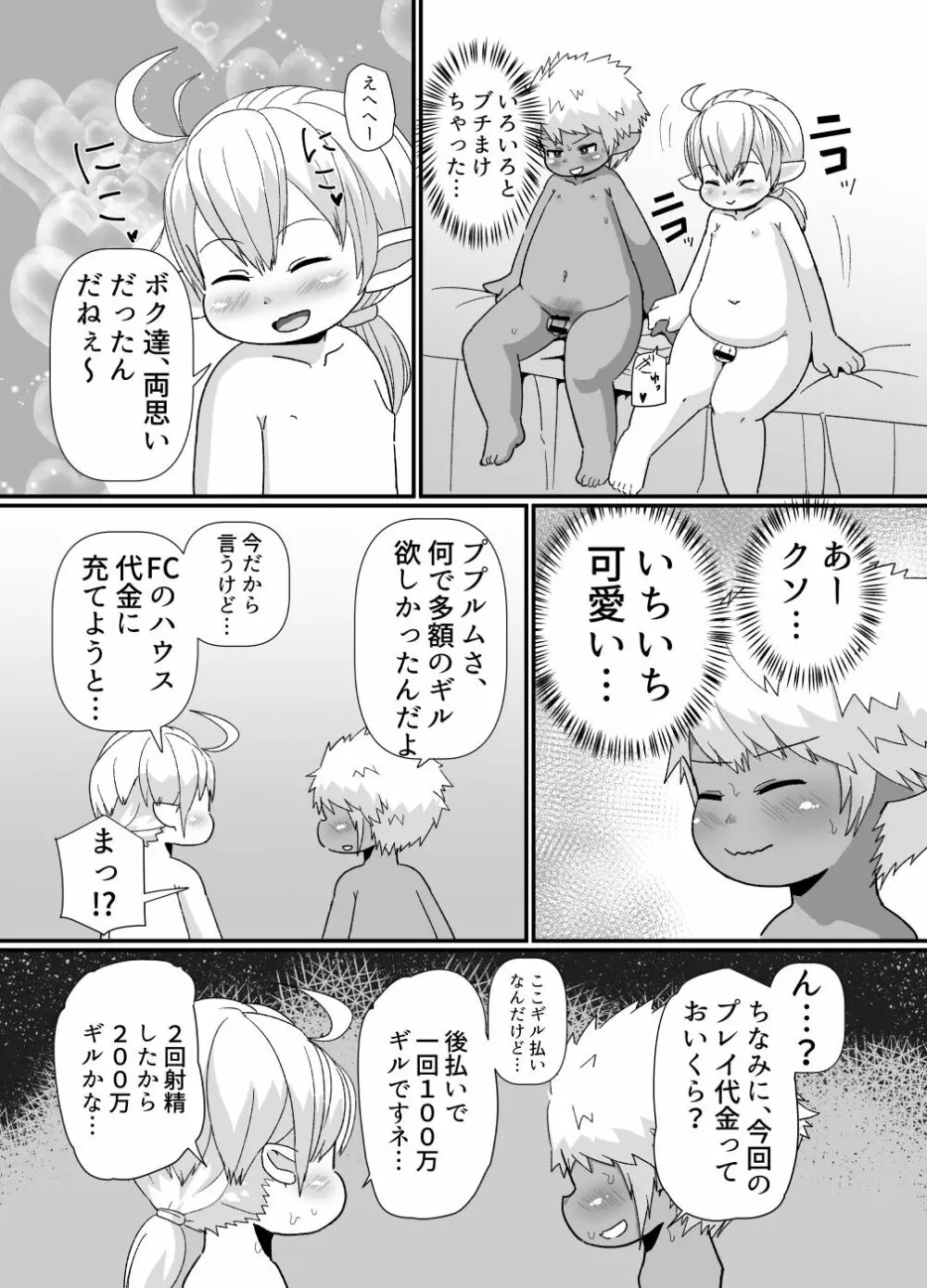 褐色ララフェル♂がほも堕ちする話 Page.26