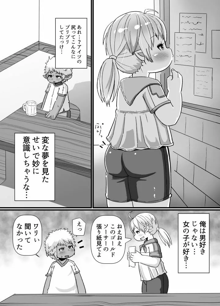 褐色ララフェル♂がほも堕ちする話 Page.28