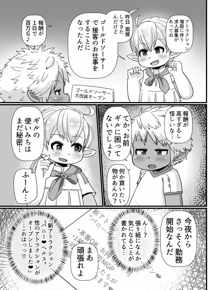 褐色ララフェル♂がほも堕ちする話 Page.29
