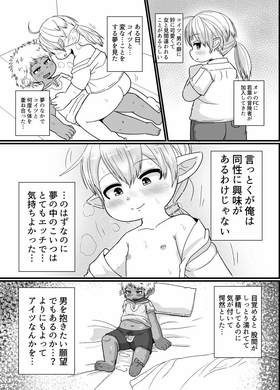 褐色ララフェル♂がほも堕ちする話 Page.31