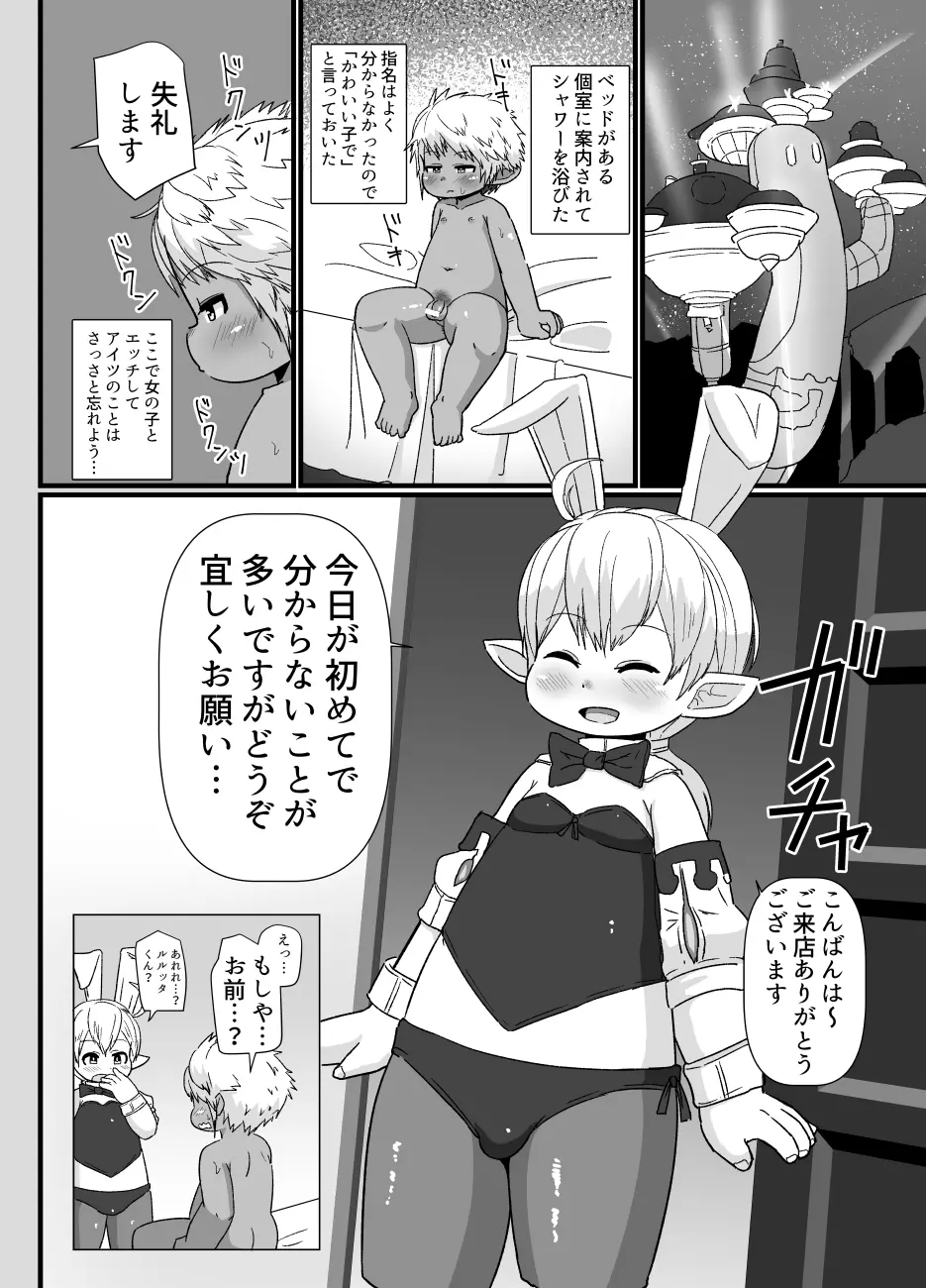 褐色ララフェル♂がほも堕ちする話 Page.34