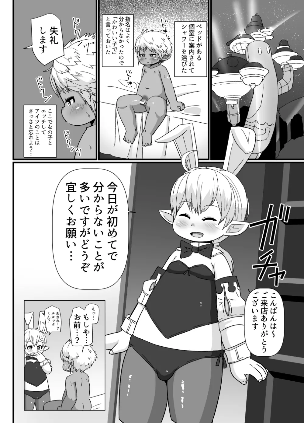 褐色ララフェル♂がほも堕ちする話 Page.6