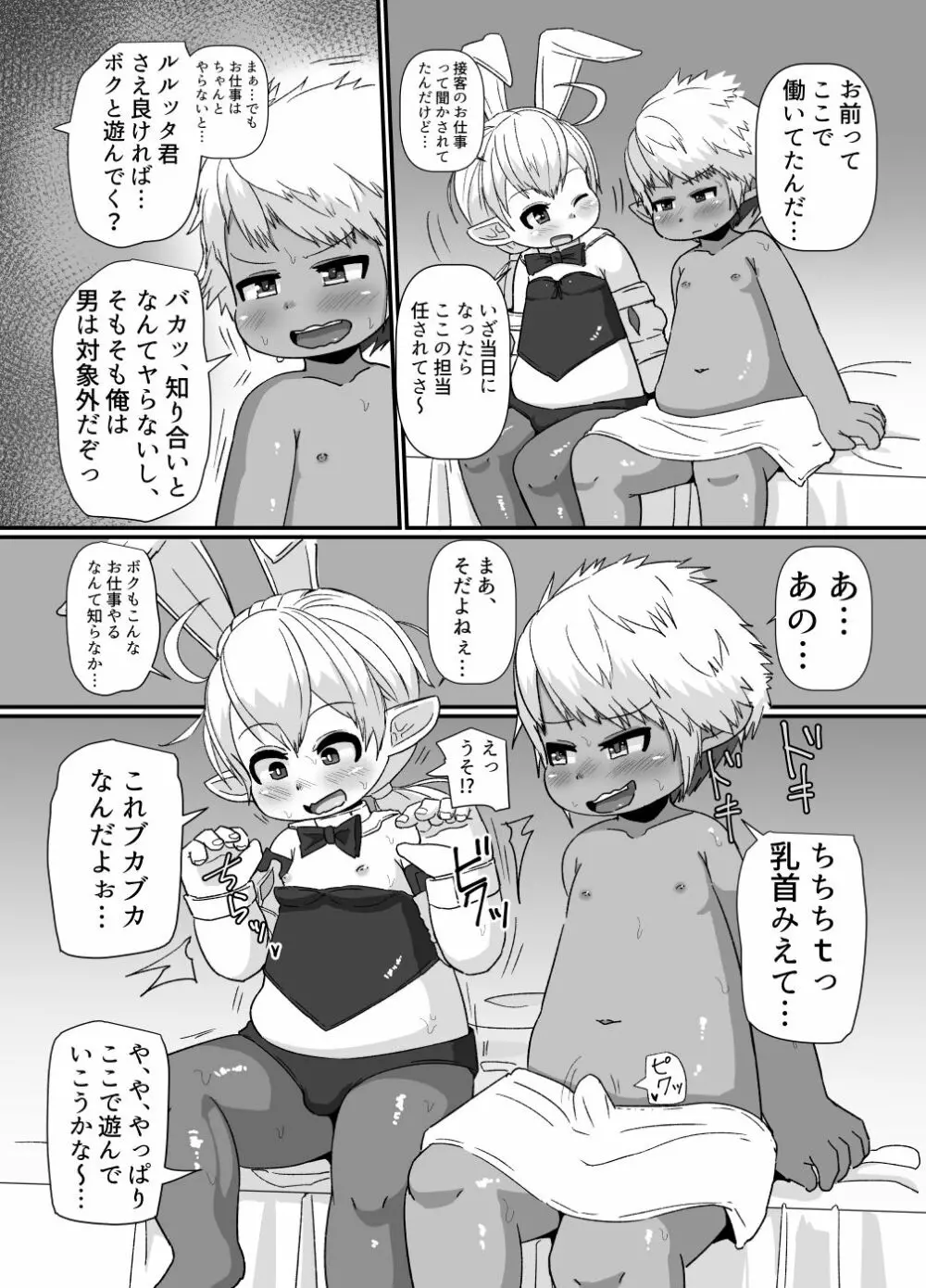 褐色ララフェル♂がほも堕ちする話 Page.7