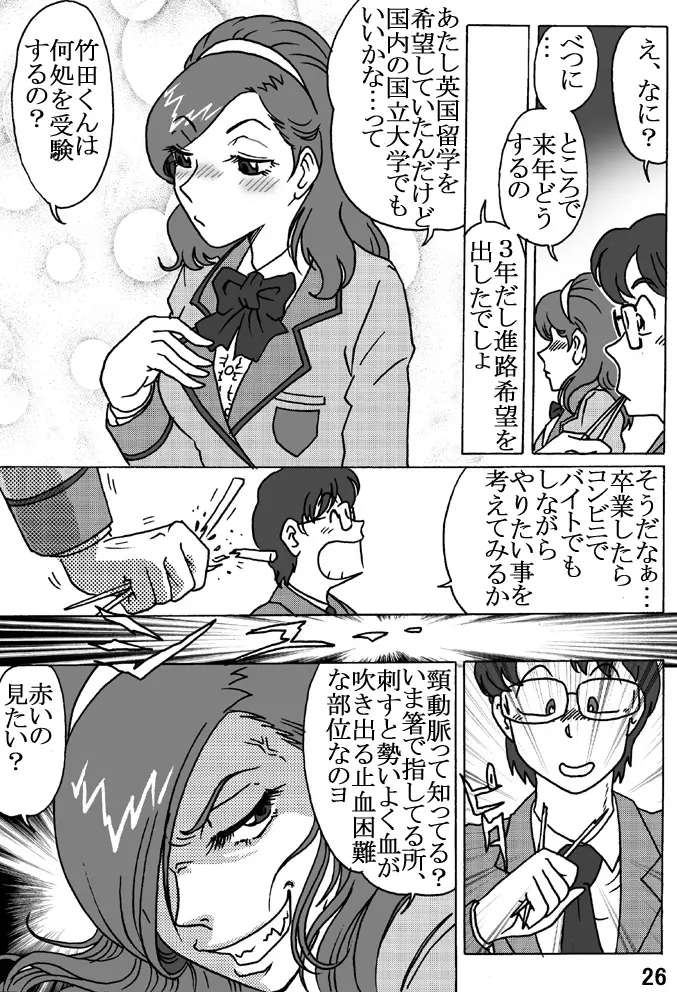 捕われの生徒会長 Page.26