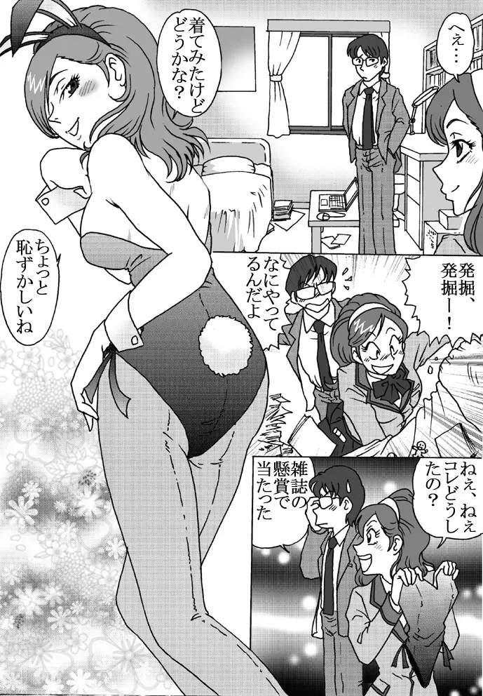 捕われの生徒会長 Page.28