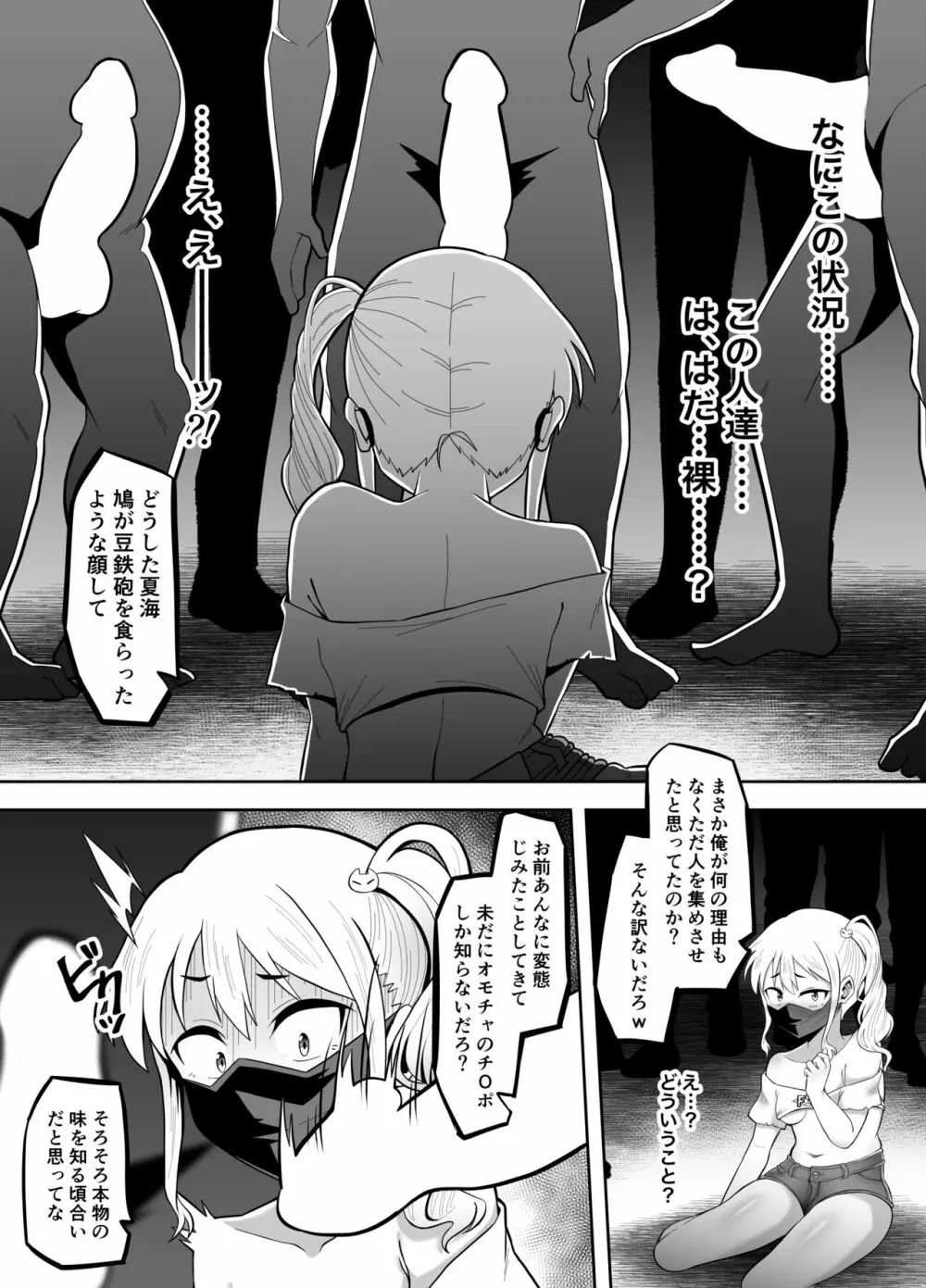 放課後夏海日誌 Page.29