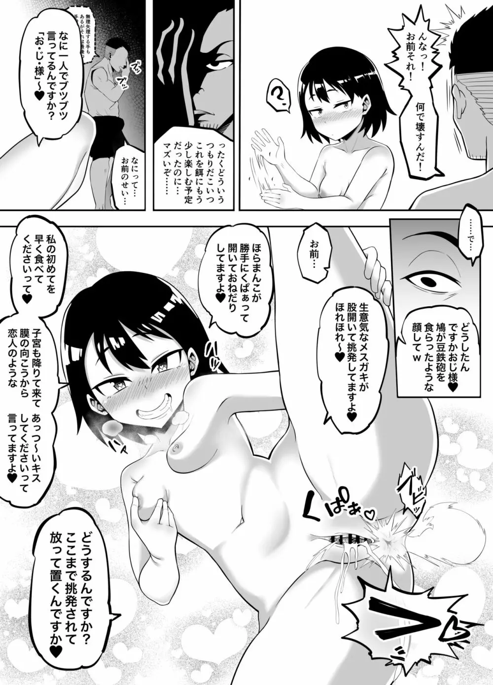 放課後夏海日誌 Page.39