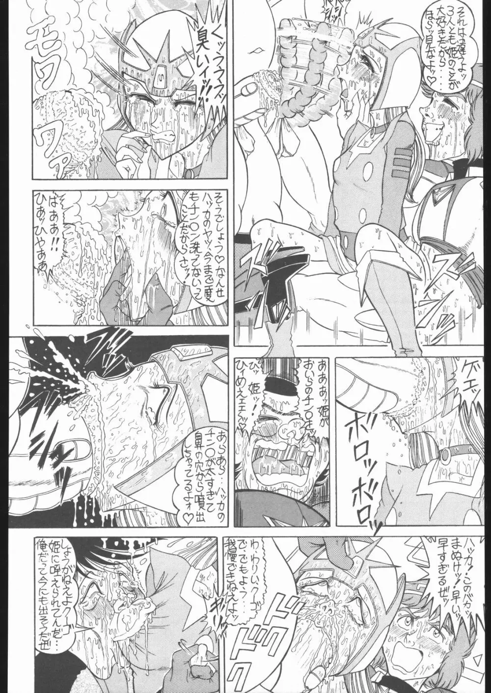 TAIL-MEN LEIJI MATSUMOTO BOOK Page.105