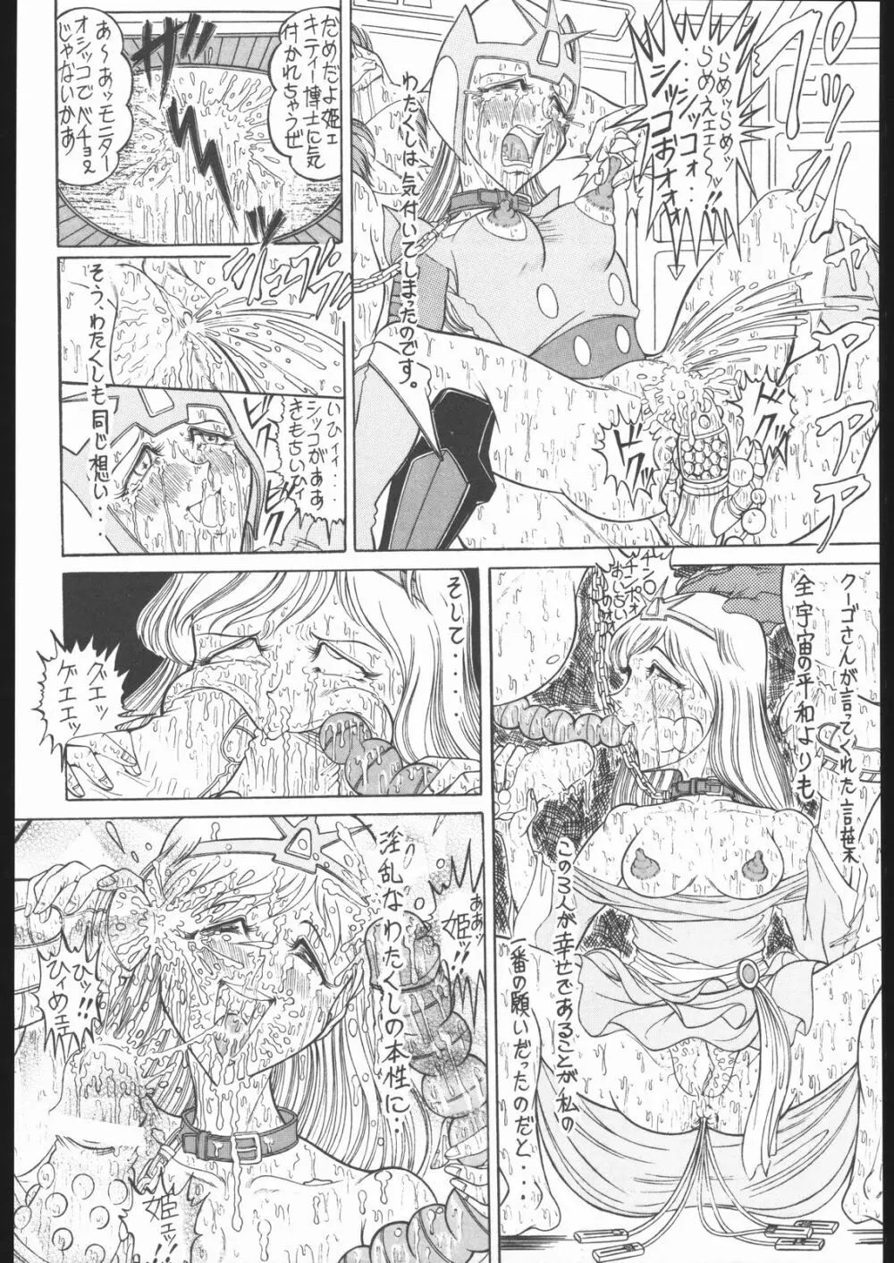 TAIL-MEN LEIJI MATSUMOTO BOOK Page.113