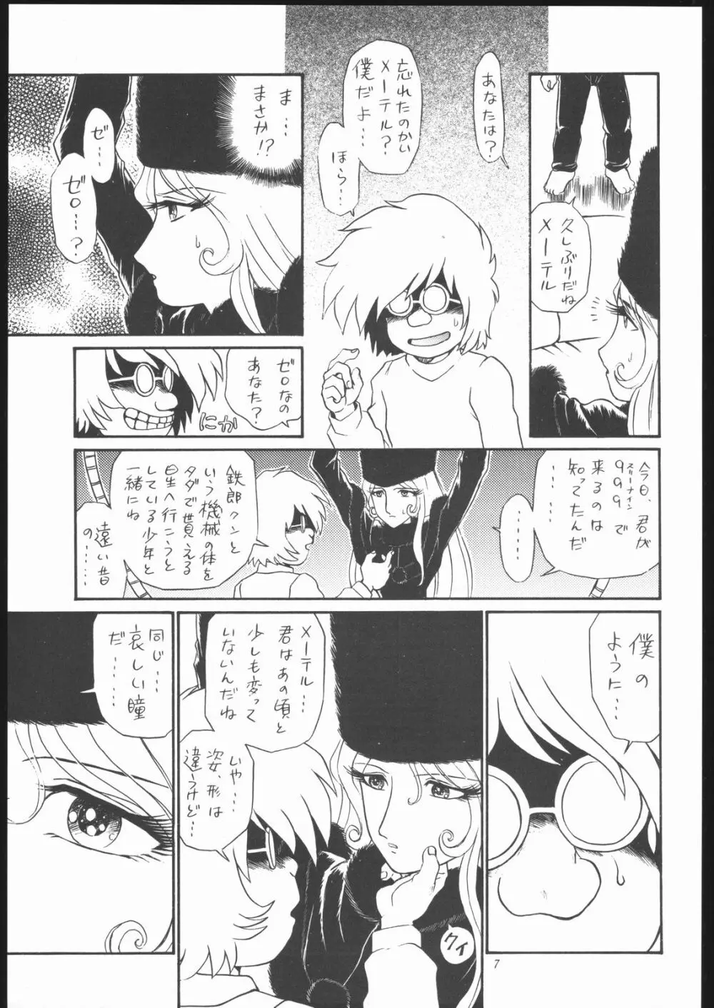 TAIL-MEN LEIJI MATSUMOTO BOOK Page.6