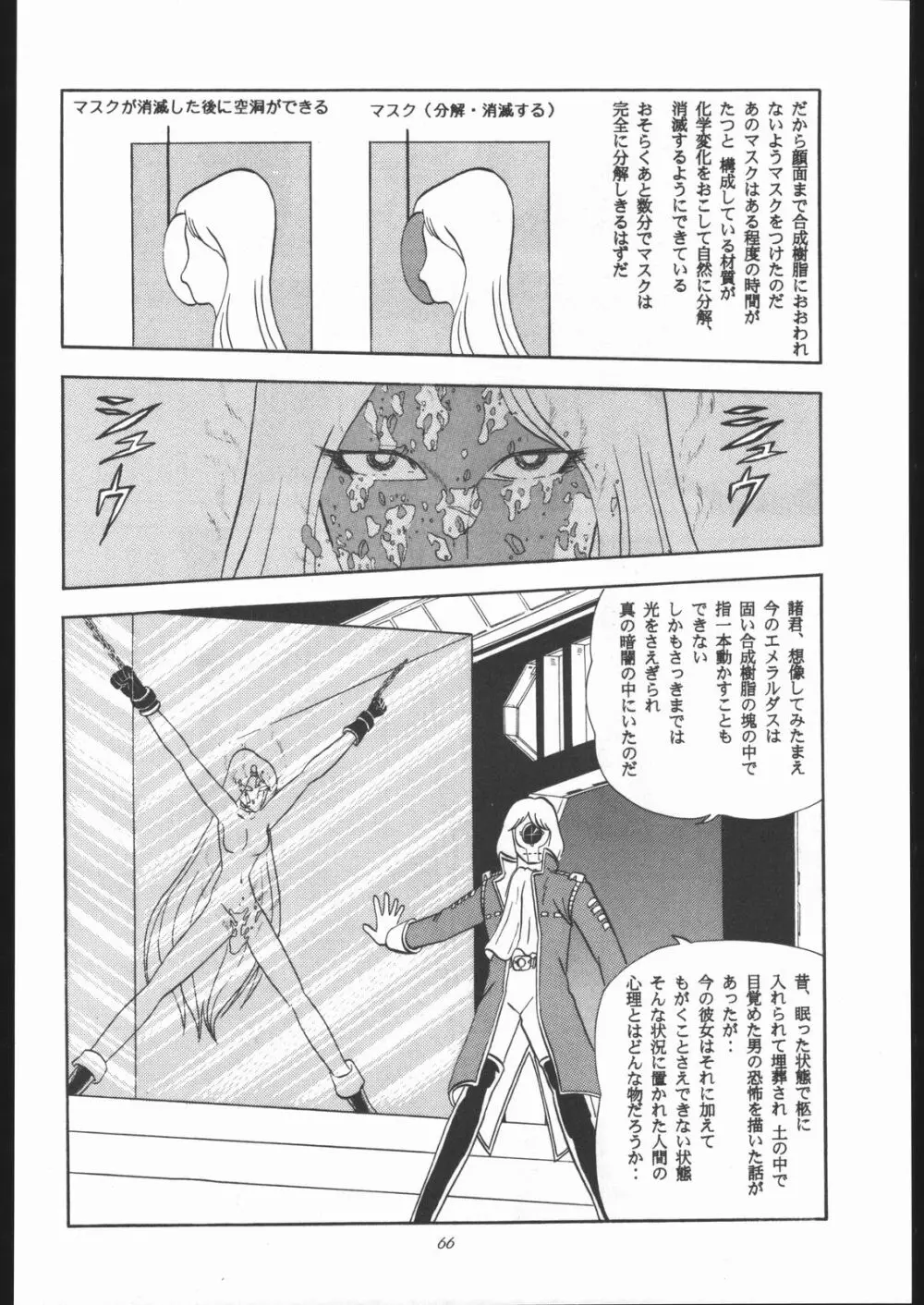 TAIL-MEN LEIJI MATSUMOTO BOOK Page.65