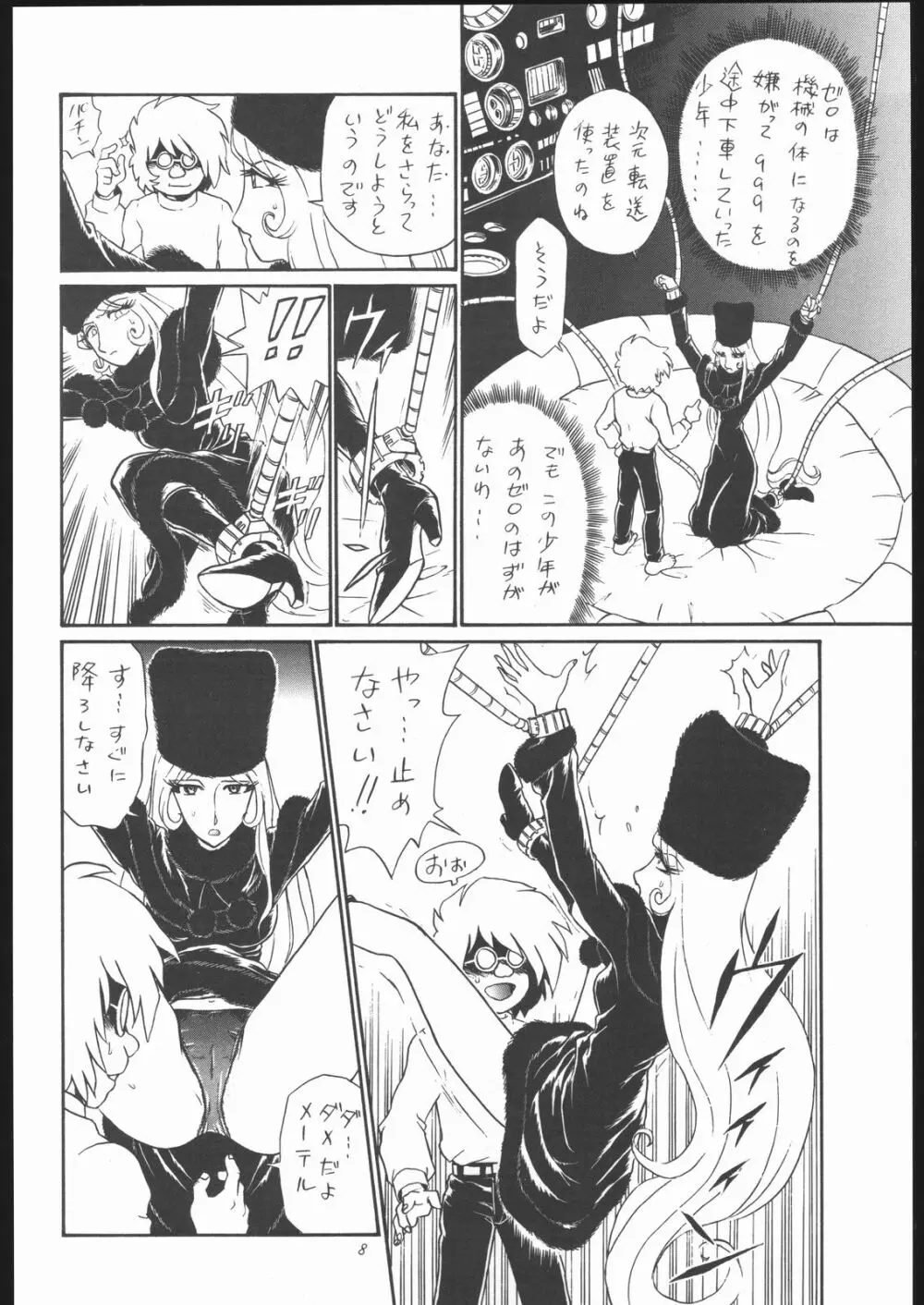 TAIL-MEN LEIJI MATSUMOTO BOOK Page.7