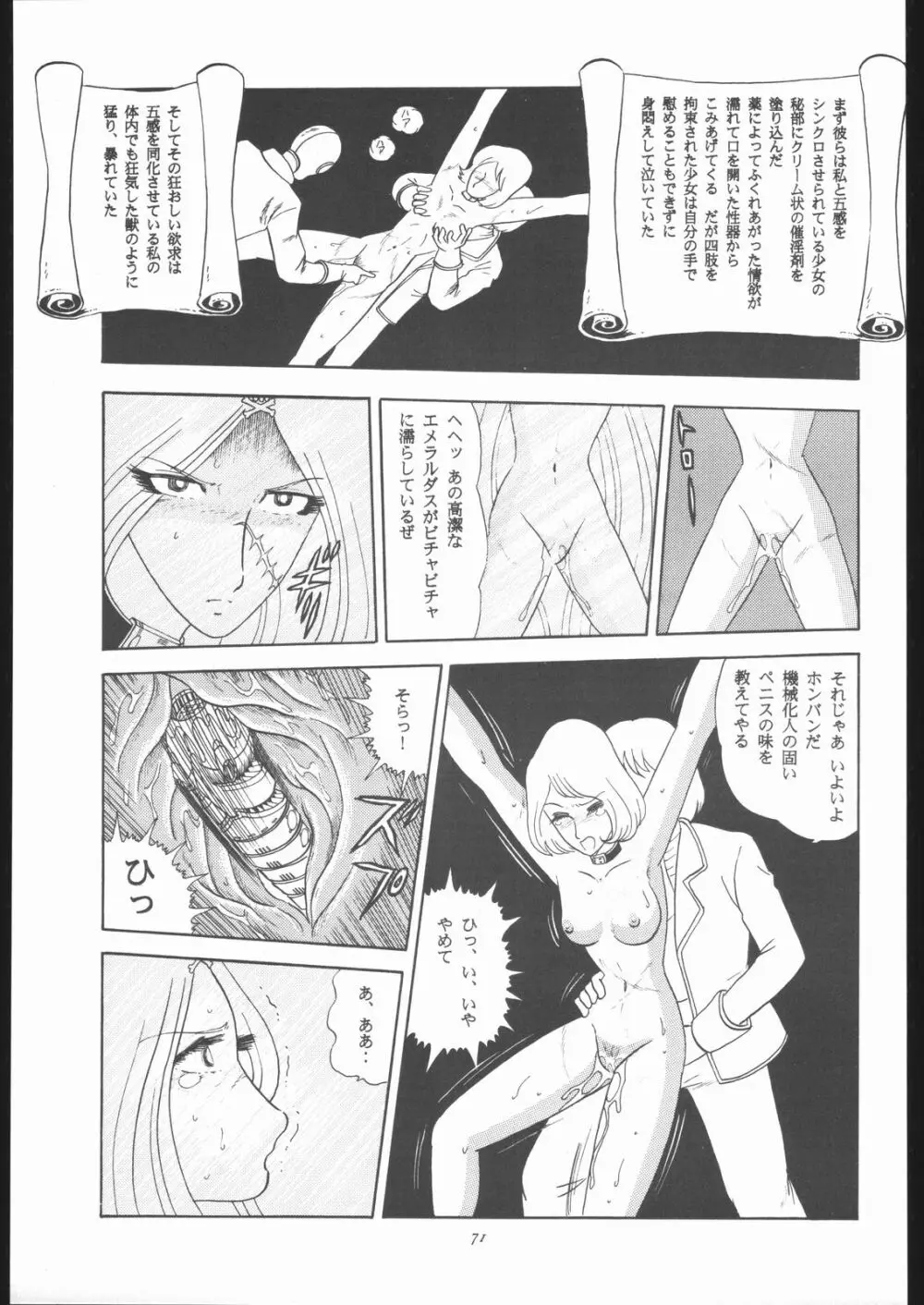 TAIL-MEN LEIJI MATSUMOTO BOOK Page.70