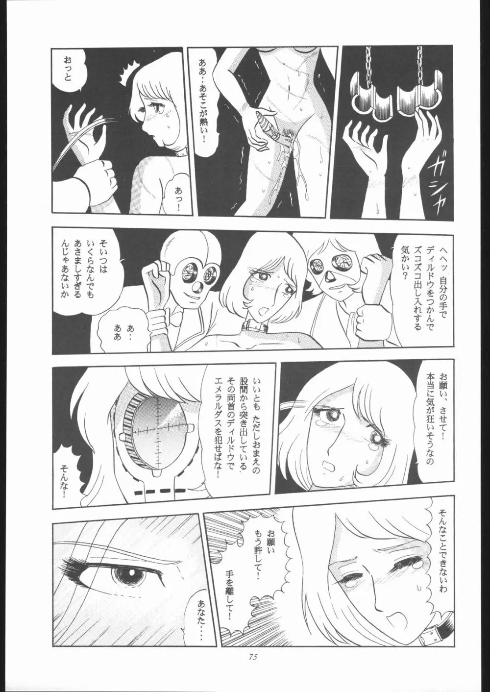 TAIL-MEN LEIJI MATSUMOTO BOOK Page.74