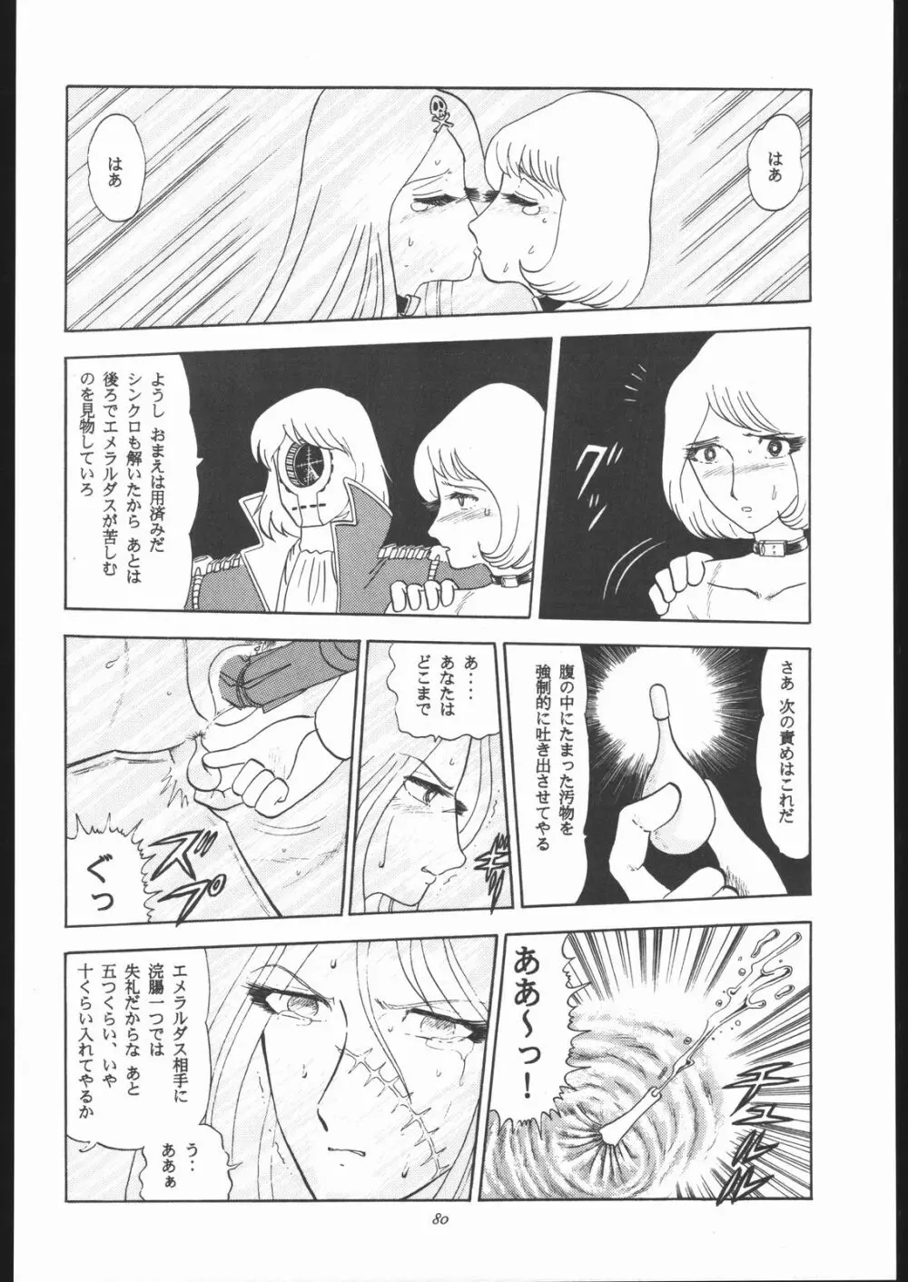 TAIL-MEN LEIJI MATSUMOTO BOOK Page.79