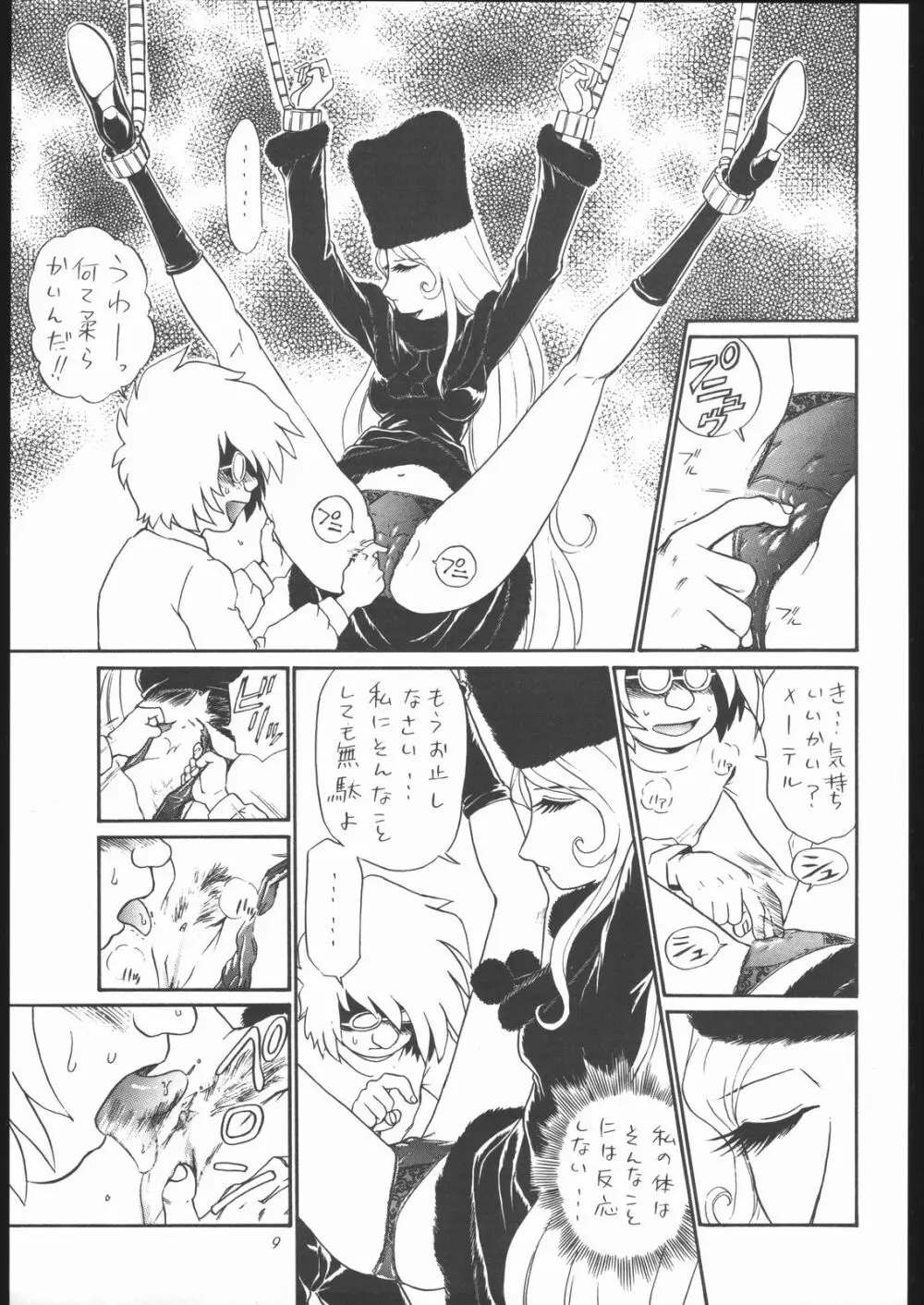 TAIL-MEN LEIJI MATSUMOTO BOOK Page.8