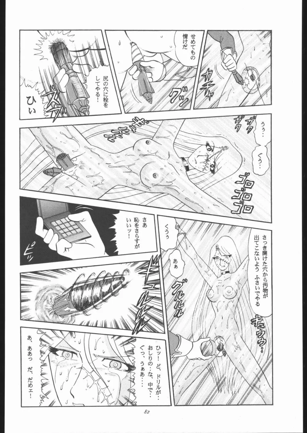 TAIL-MEN LEIJI MATSUMOTO BOOK Page.81