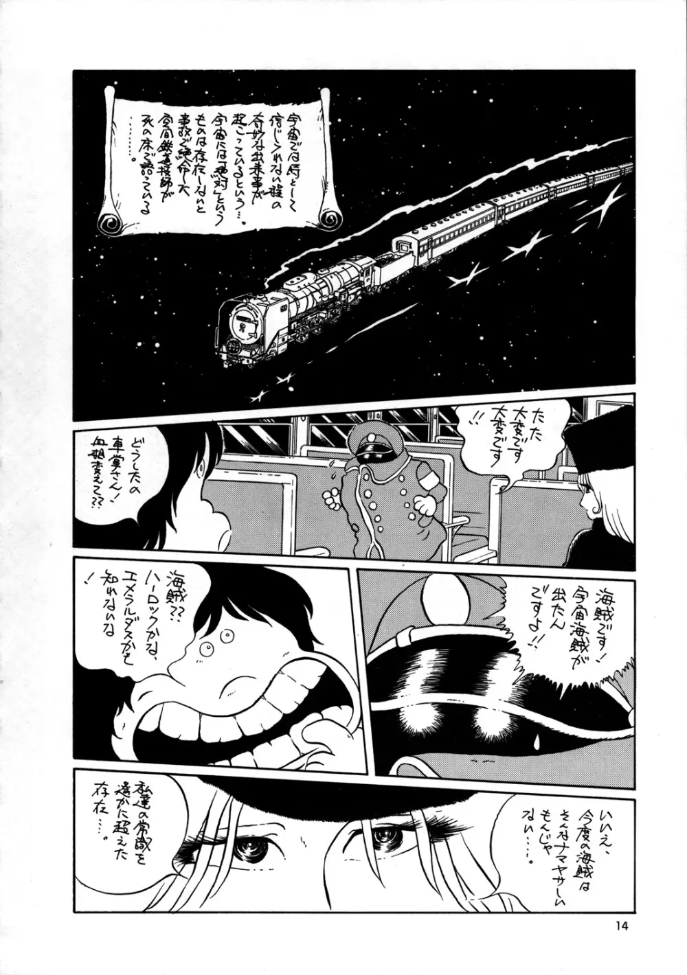 淫画鉄道 999999 Page.15