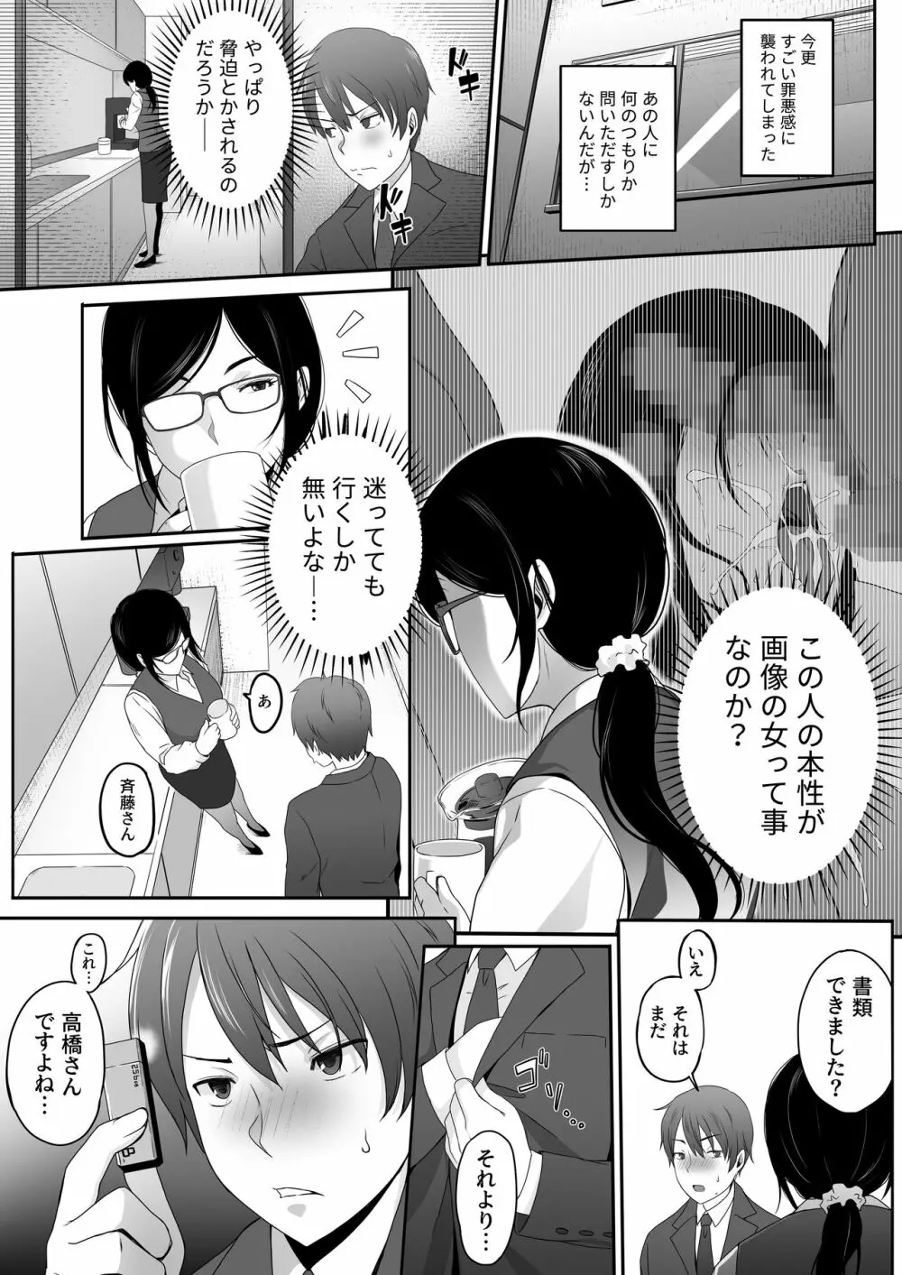 痴女。 -地味巨乳な経理・高橋にドM癖を開花させられた俺- Page.11