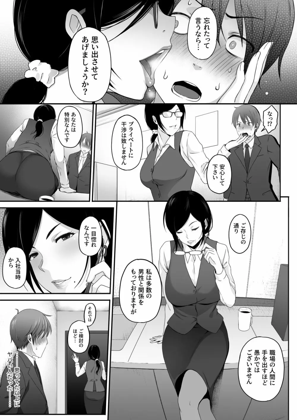 痴女。 -地味巨乳な経理・高橋にドM癖を開花させられた俺- Page.13