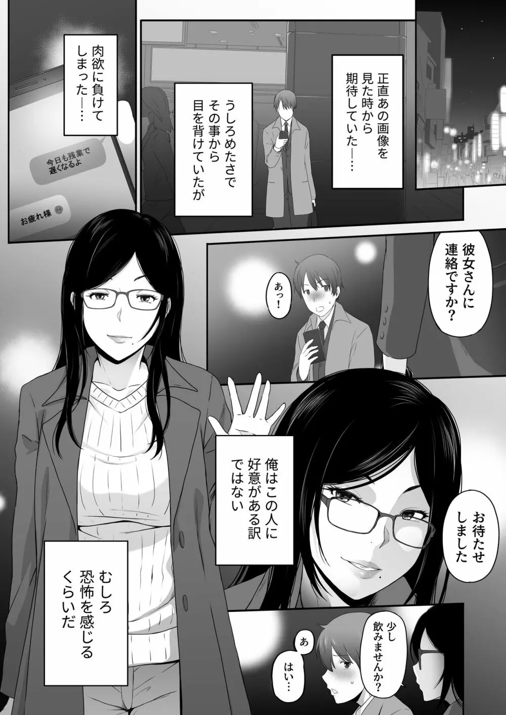 痴女。 -地味巨乳な経理・高橋にドM癖を開花させられた俺- Page.14