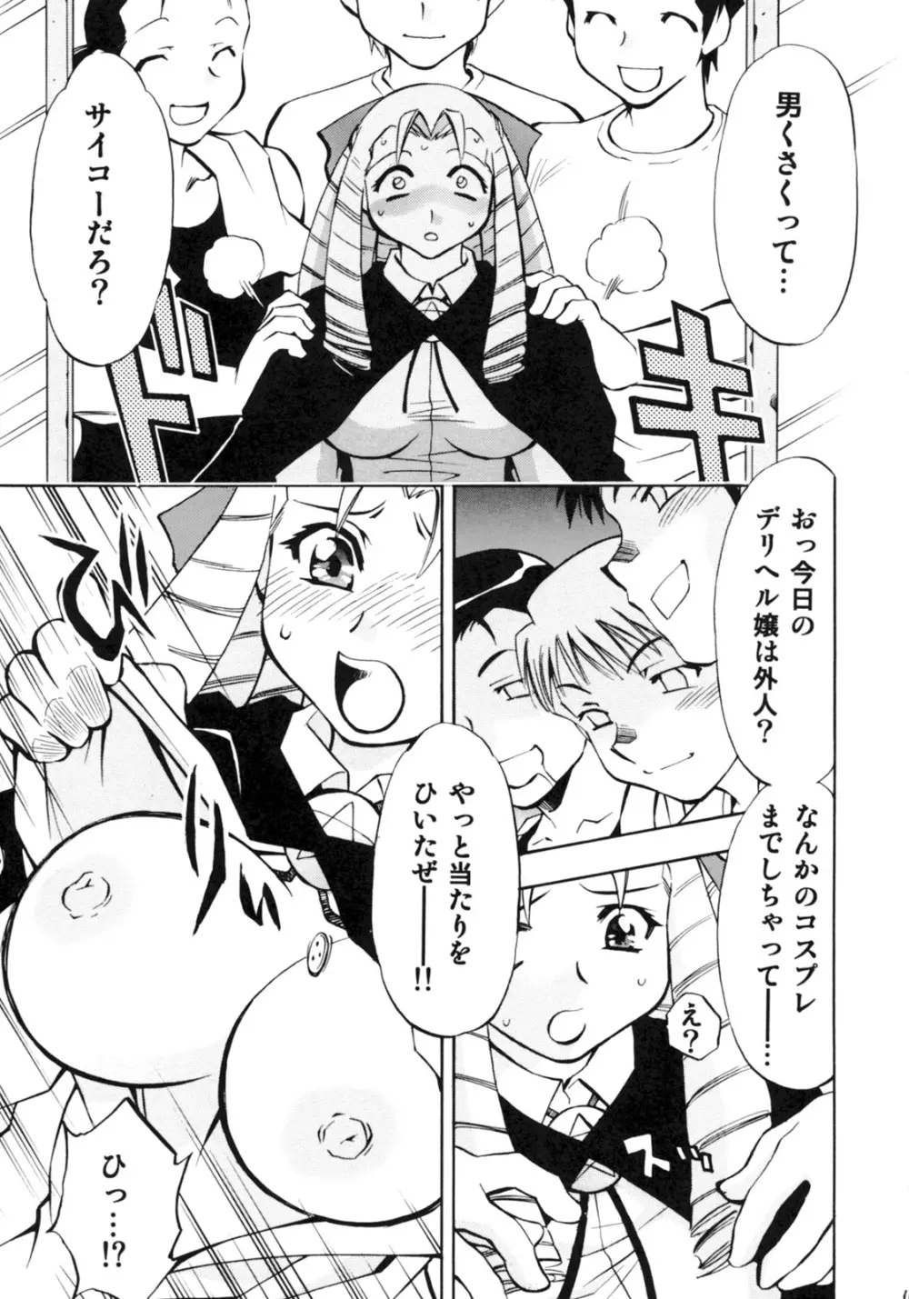 ゼロの3人 Page.10