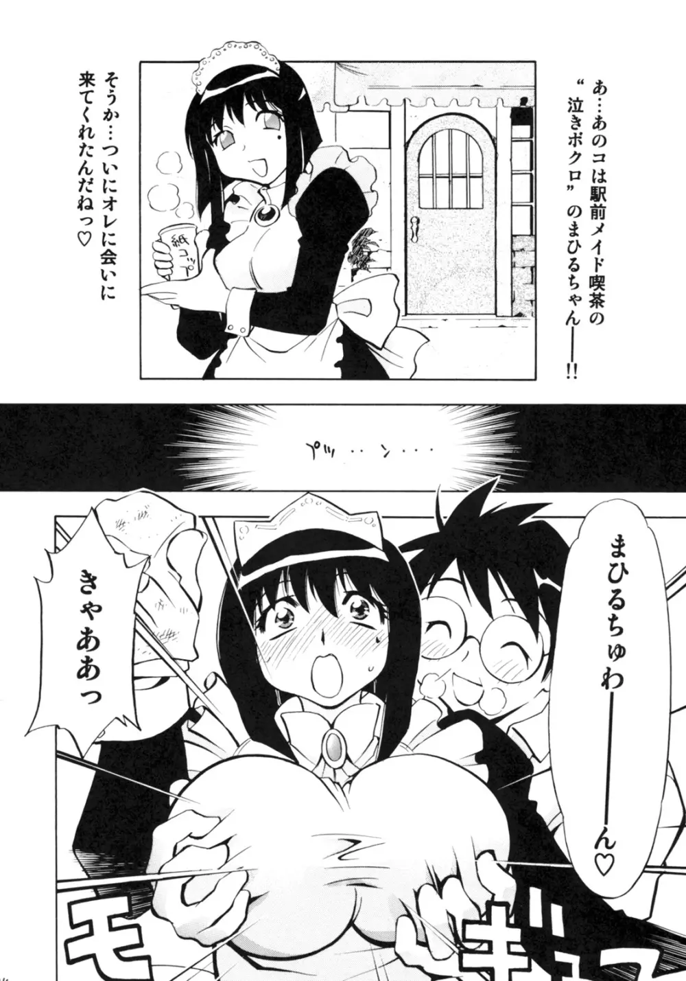 ゼロの3人 Page.23