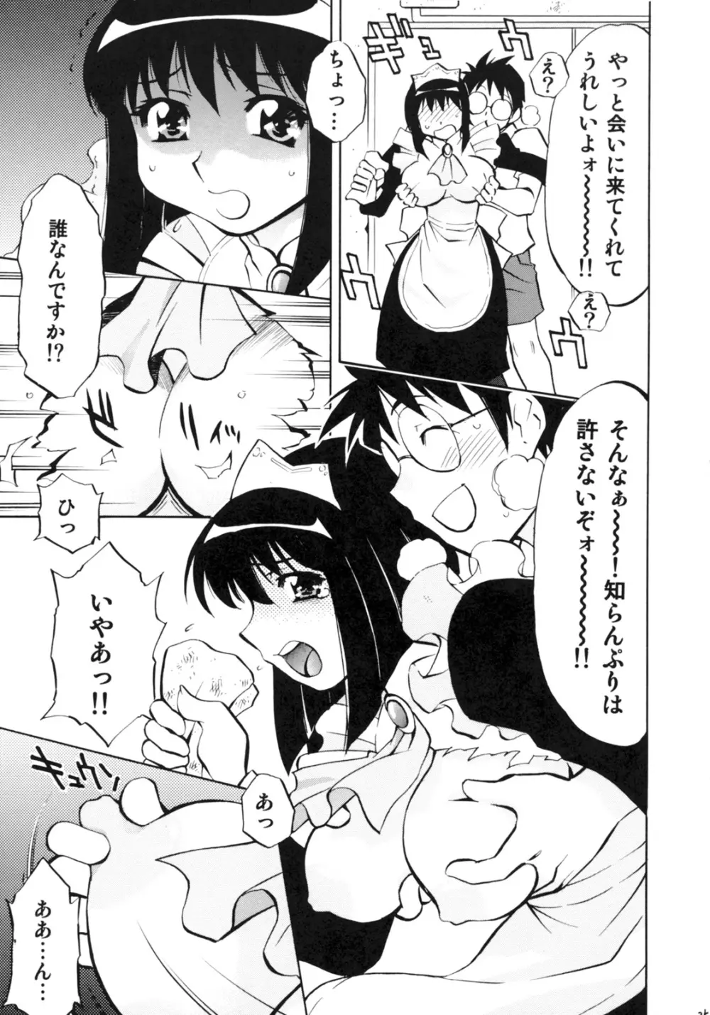 ゼロの3人 Page.24