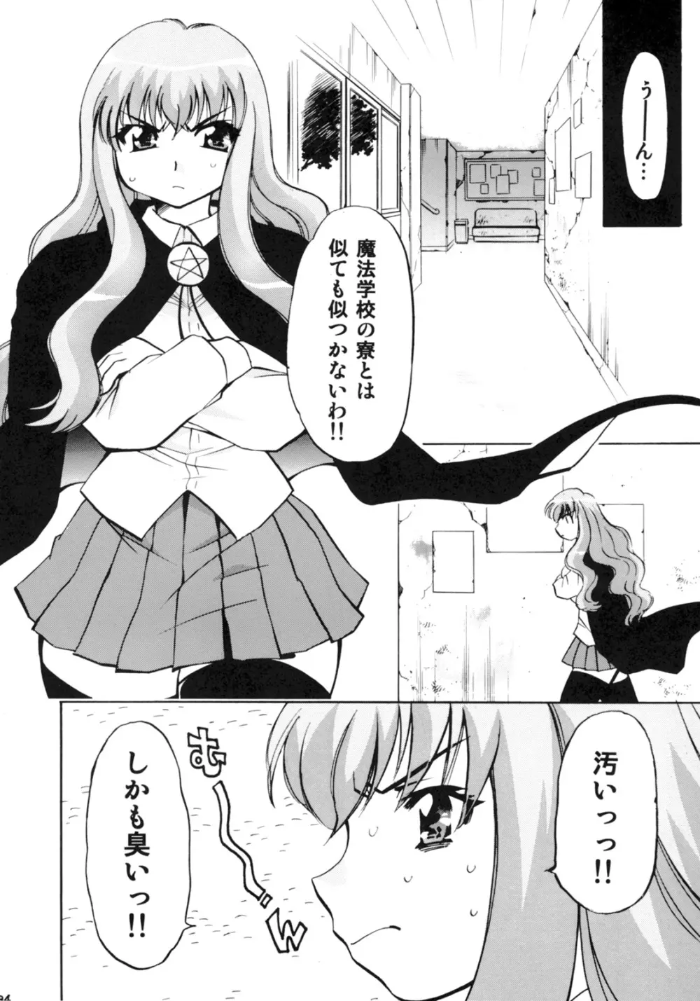 ゼロの3人 Page.33