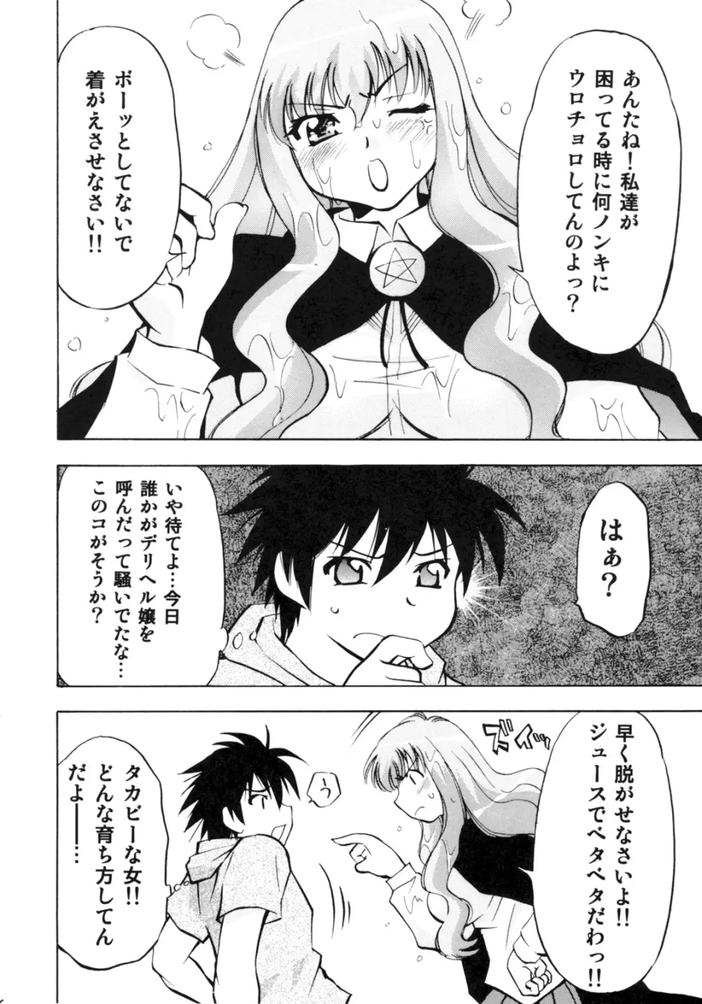 ゼロの3人 Page.35