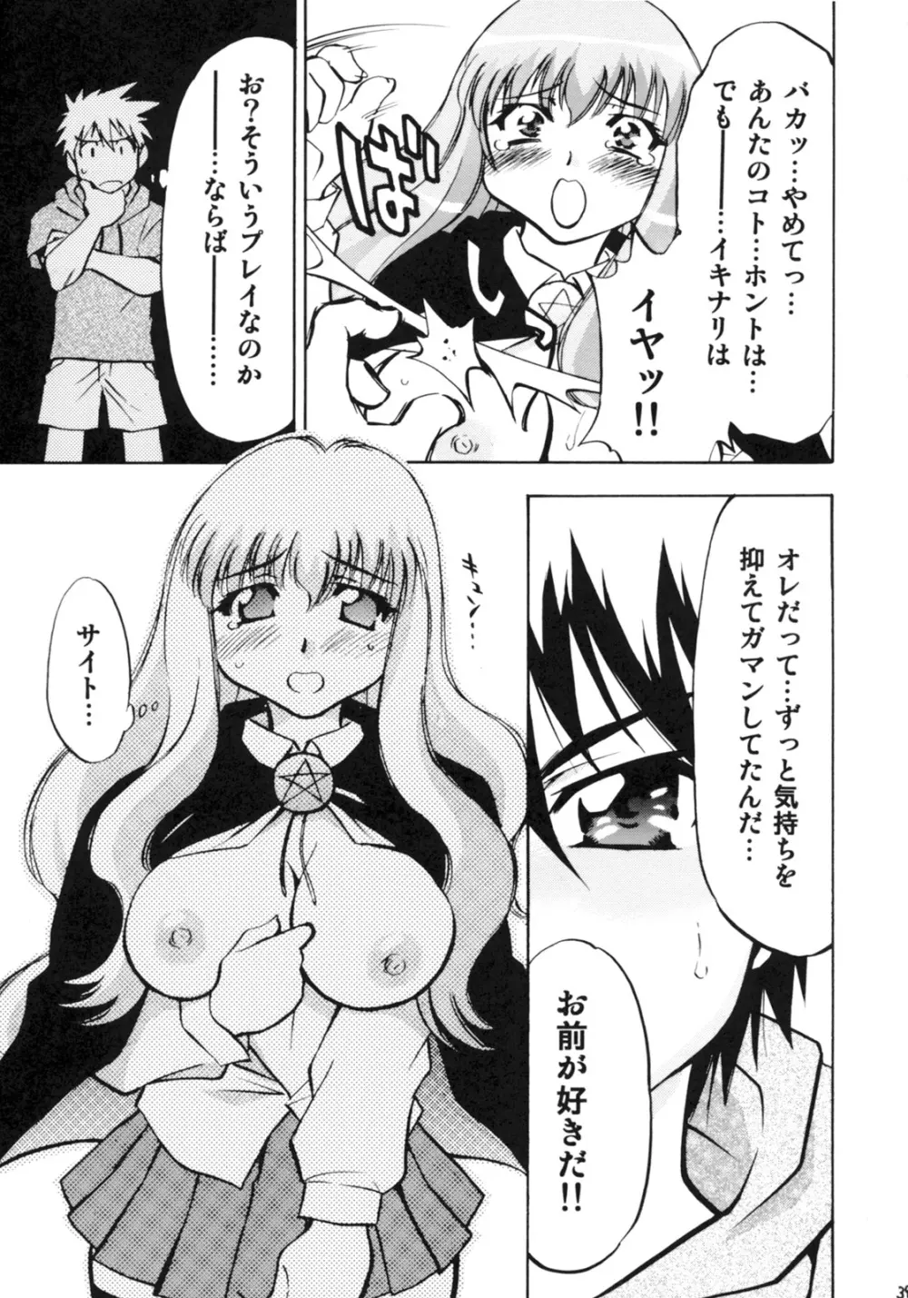 ゼロの3人 Page.38