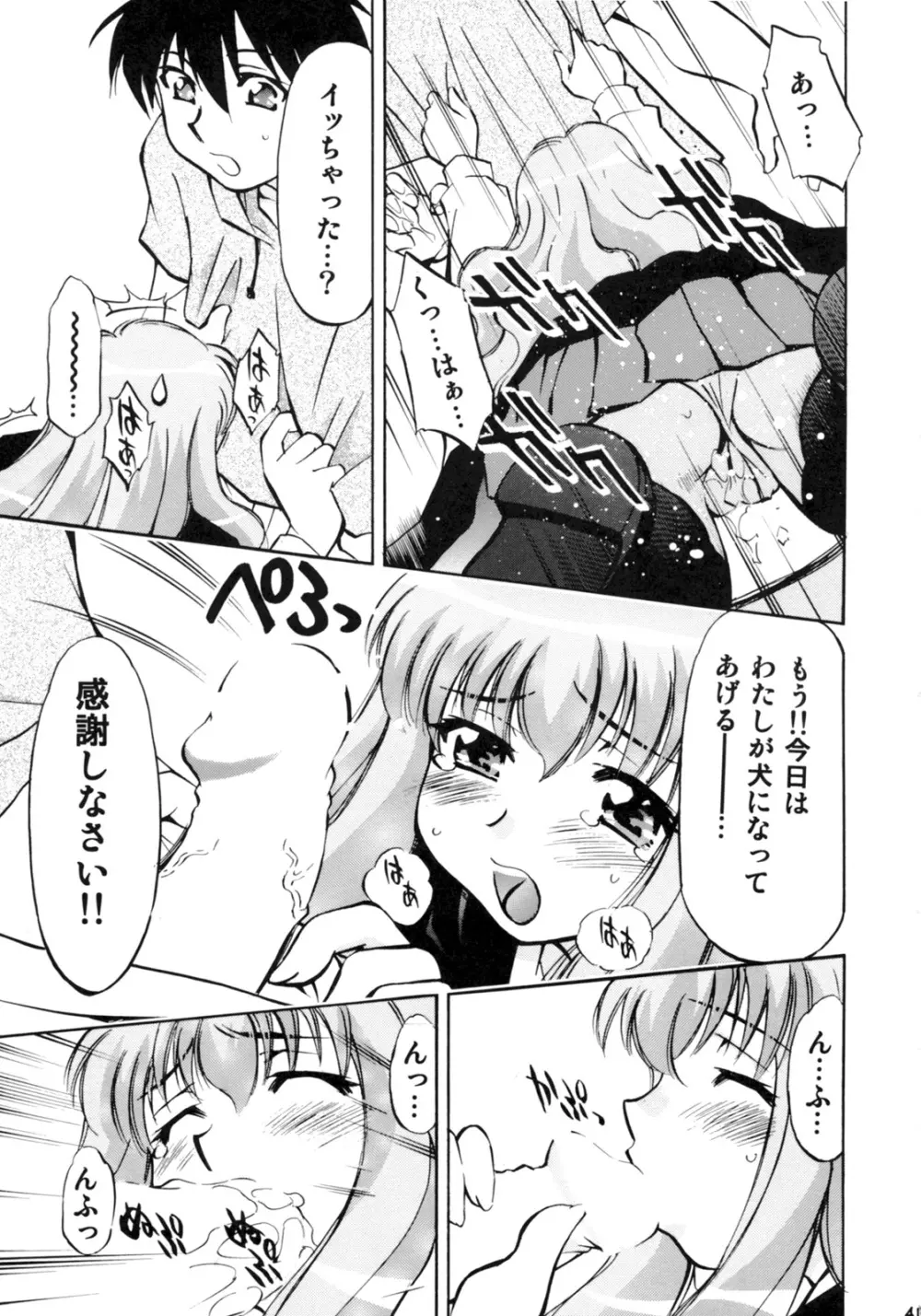 ゼロの3人 Page.40