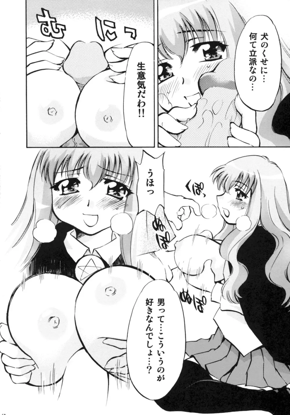 ゼロの3人 Page.41