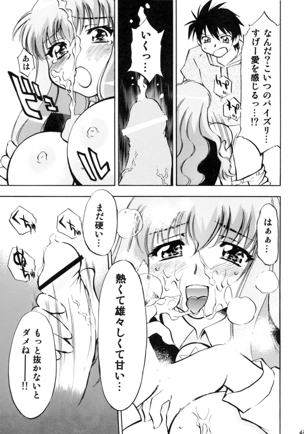 ゼロの3人 Page.42