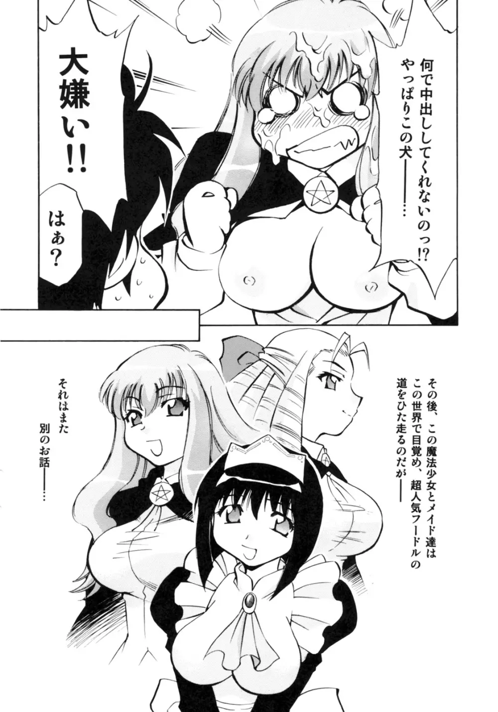 ゼロの3人 Page.47